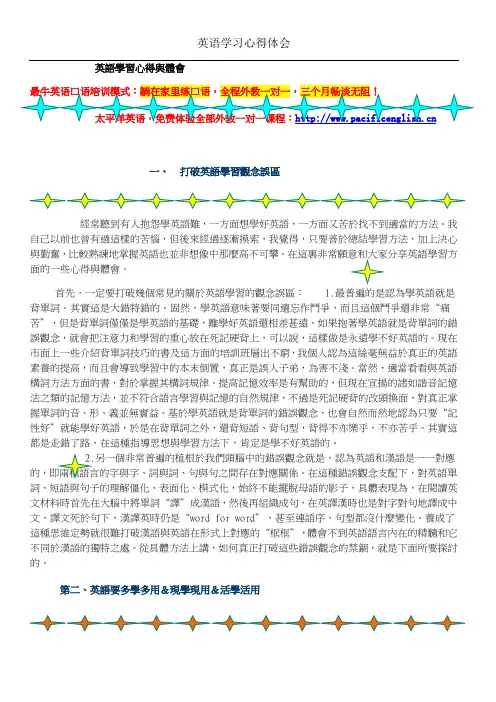 关于英语学习的心得和体会
