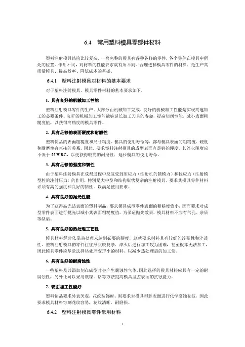 常用模具材料