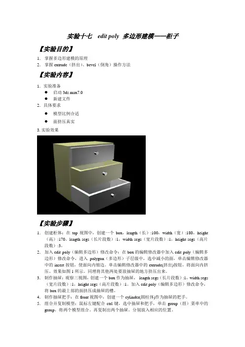 3DMAX教程-多边形建模——柜子