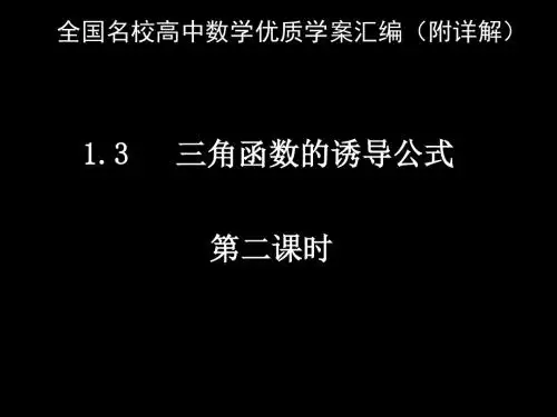 三角函数的诱导公式(2)