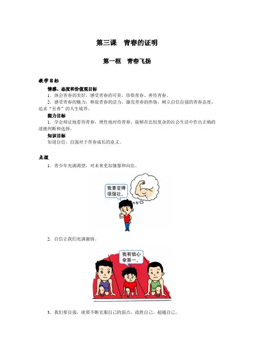 青春飞扬 2