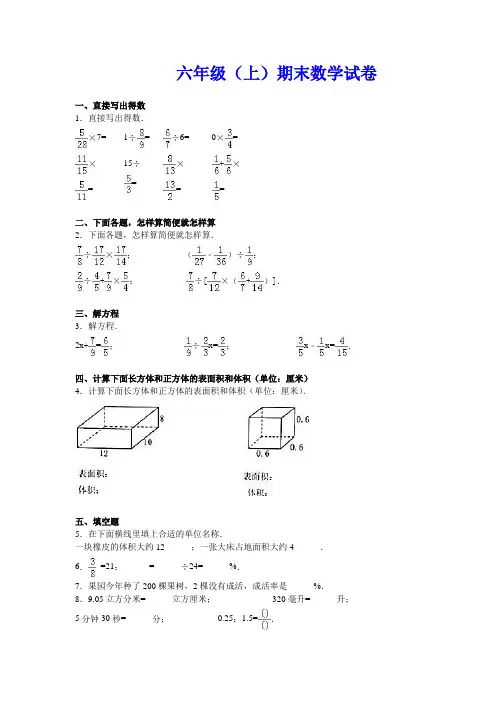 北京市2019-2020年六年级上册数学期末试题