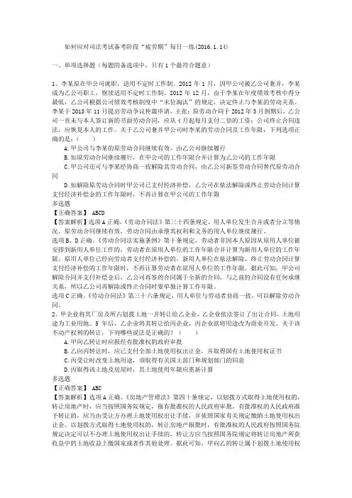 如何应对司法考试备考阶段“疲劳期”每日一练(2016.1.14)