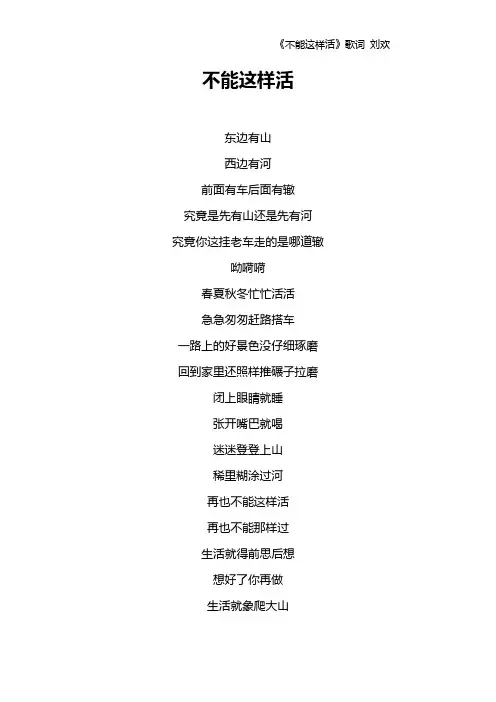 《不能这样活》歌词 刘欢