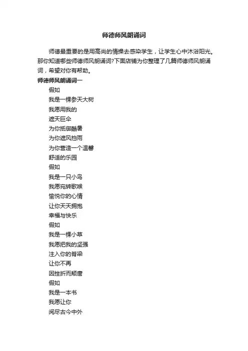 师德师风朗诵词