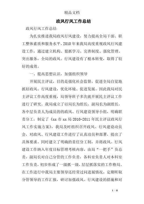 政风行风工作总结