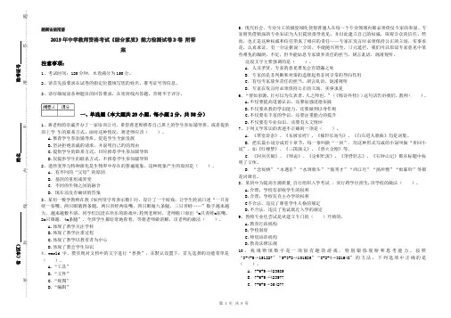 2019年中学教师资格考试《综合素质》能力检测试卷D卷 附答案