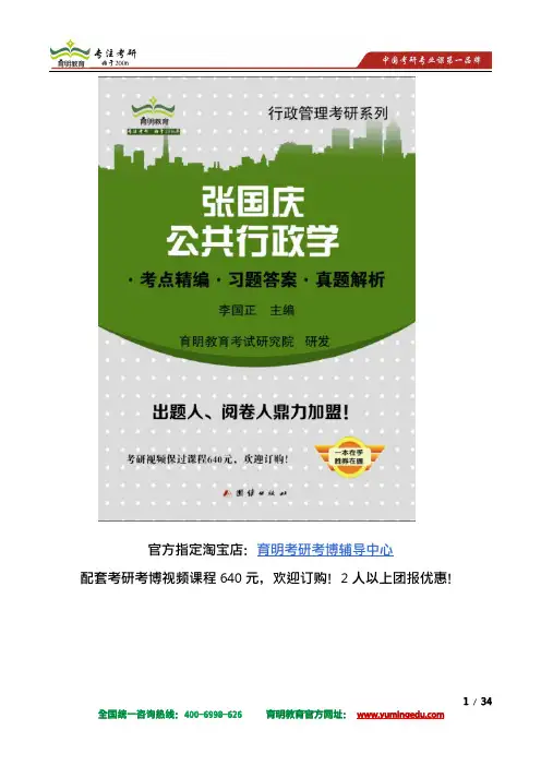 北航-行政管理考研参考书笔记