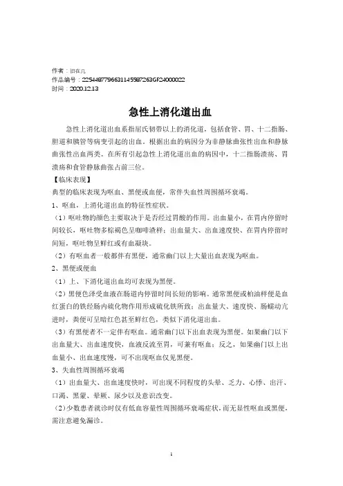2020年急性上消化道出血诊疗指南