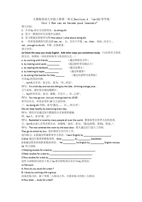人教版英语九年级上册第一单元Secition A(1a-2d)