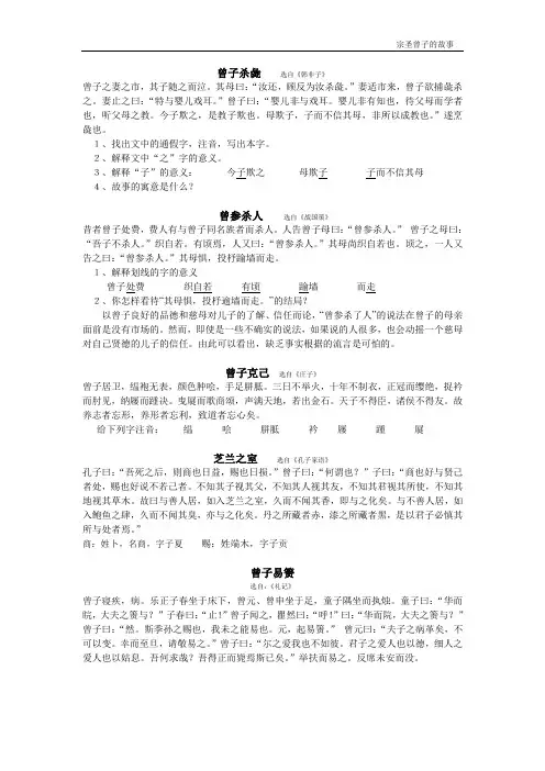 曾子故事
