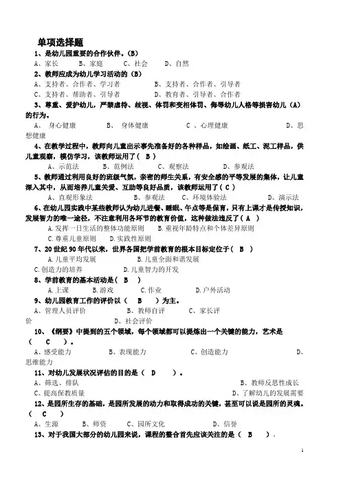 幼师事业编考试题库全部
