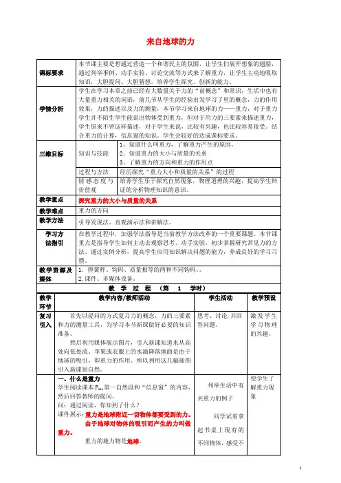 八年级物理全册《6.4 来自地球的力》教案 (新版)沪科版