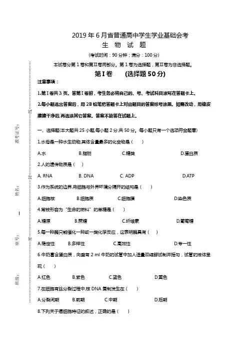 2019年6月福建省普通高中学生学业基础会考生物精彩试题