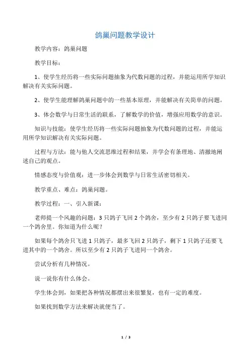 人教版小学数学六年级下册抽屉原理教案