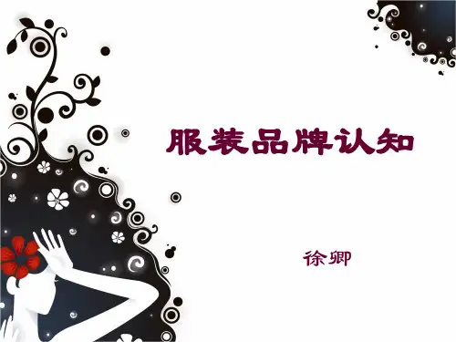 服装品牌认知 夏奈尔