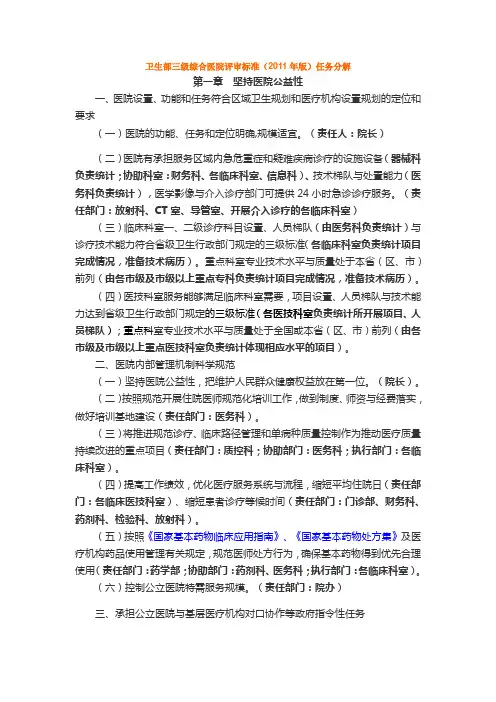 卫生部三级综合医院评审标准(2011年版)任务分解