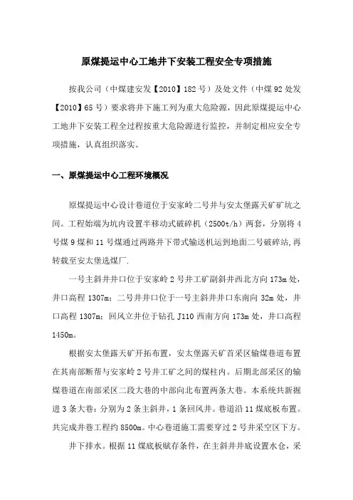 井下施工安全技术措施