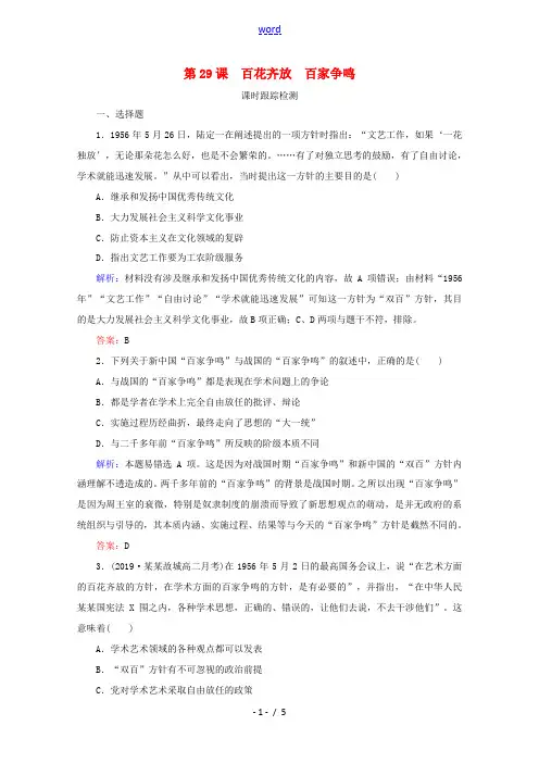 高中历史 第六单元 现代世界的科技与文化 第29课 百花齐放 百家争鸣练习 岳麓版必修3-岳麓版高二