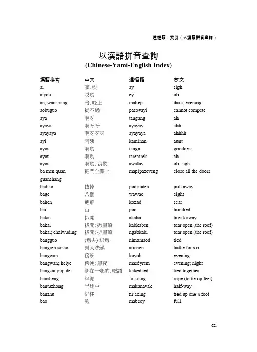 以汉语拼音查询