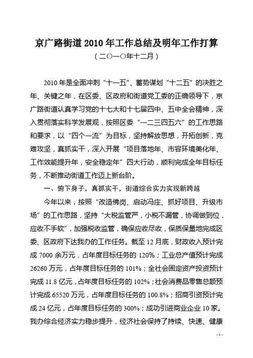 街道办事处全年工作总结