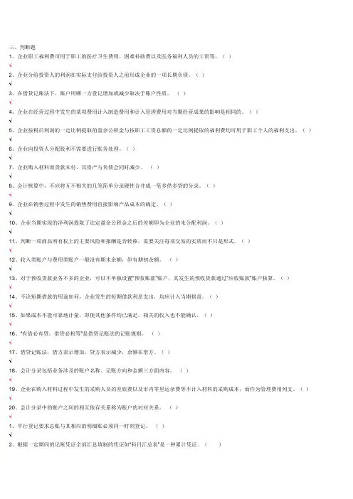 基础会计判断