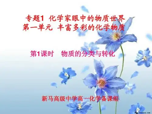 高一化学 苏教版 物质的分类