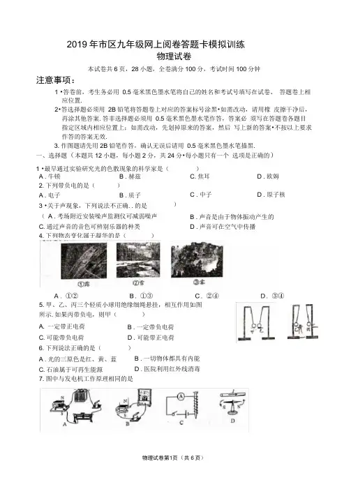 2019年镇江市区九年级物理一模试卷(Word版,含答案)