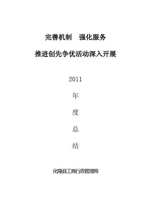 创先争优活动深入开展