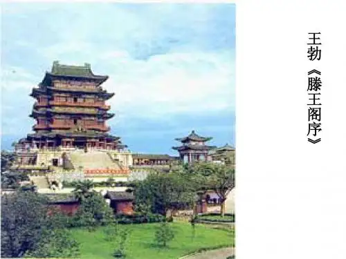 滕王阁序