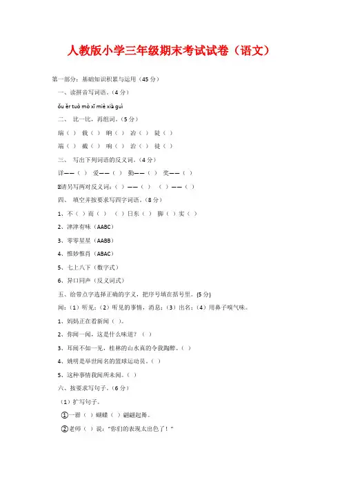 人教版小学三年级期末考试试卷(语文)