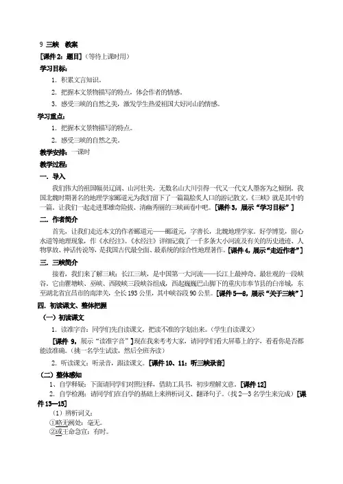 9《三峡》教案