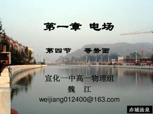 等势面