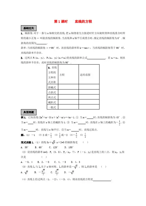 高考数学《直线和圆》专题 直线的方程学案