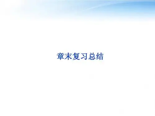 【优化方案】2012高中地理 第一章章末复习总结精品课件 湘教版必修3