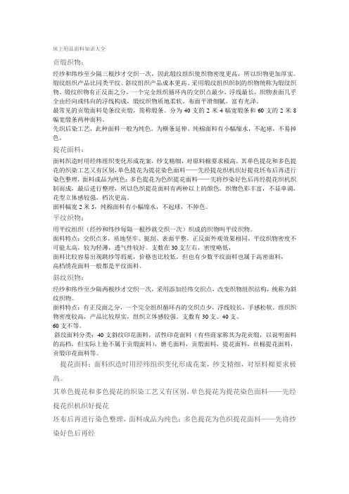 床上用品面料知识大全