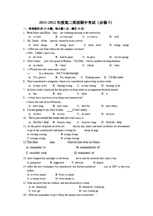 高二英语上学期期中考试试题(必修5)