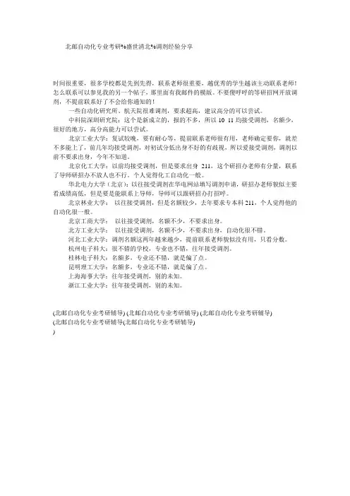北邮自动化专业考研