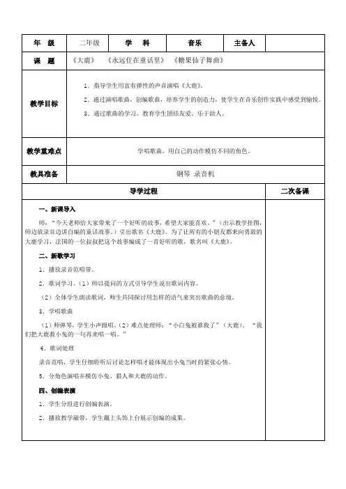 小学二年级上册音乐教案全册