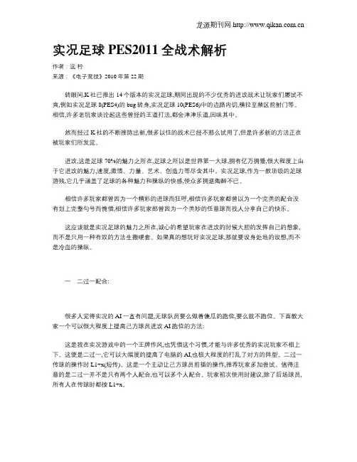 实况足球PES2011全战术解析