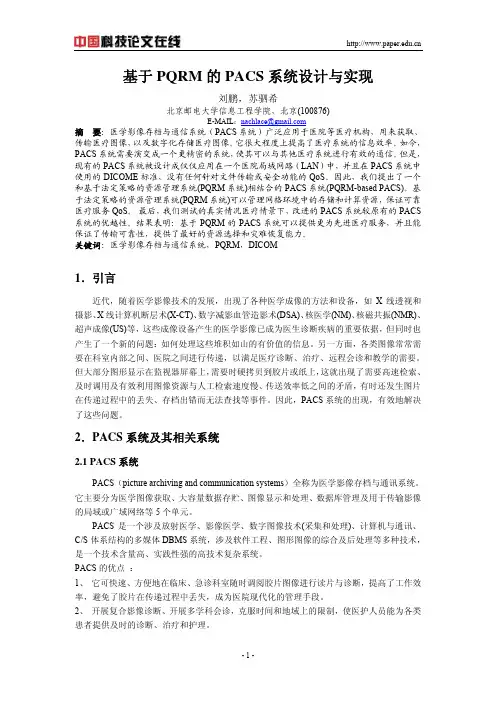 基于PQRM的PACS系统设计与实现