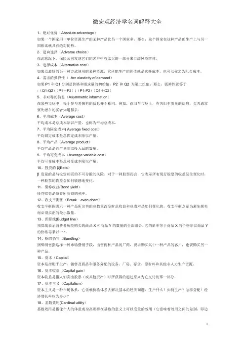 经济学名词解释(中英文对照)