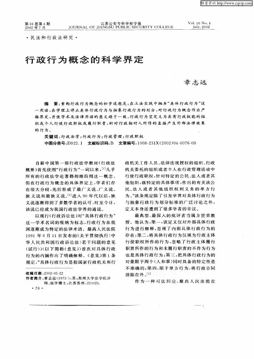 行政行为概念的科学界定
