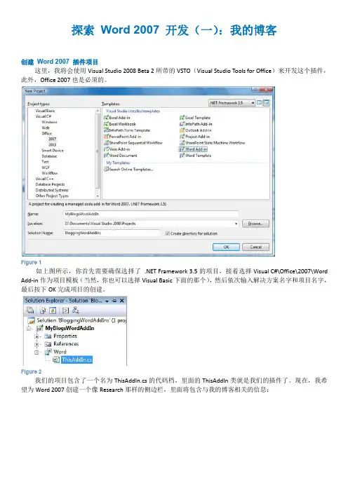 WORD二次开发