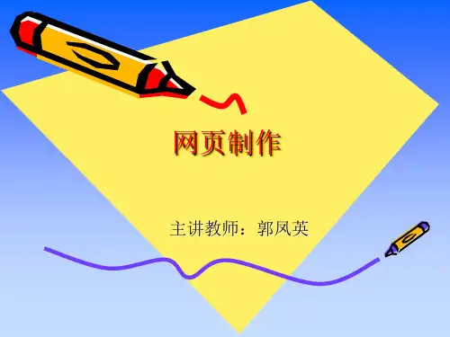 第1章 网页制作概述