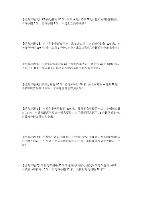 (完整版)四年级数学思维训练——相遇追及问题有答案(2)