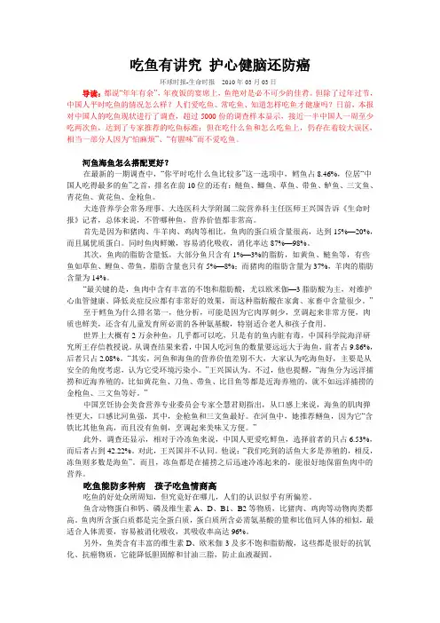 吃鱼有讲究 护心健脑还防癌