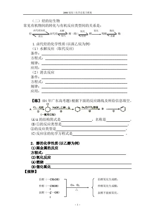 高三化学总复习教案 专题二   有机物的结构和性质(二)