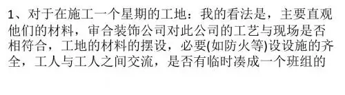 如何检查施工的样板间的问题?