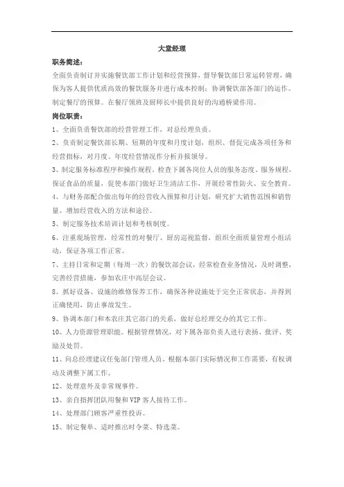 厨师长岗位职责